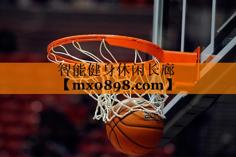 智能健身休闲长廊