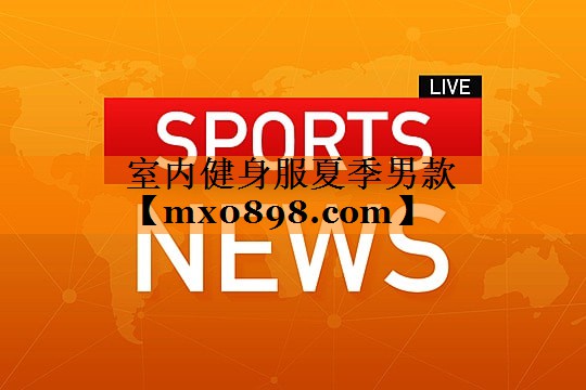 室内健身服夏季男款