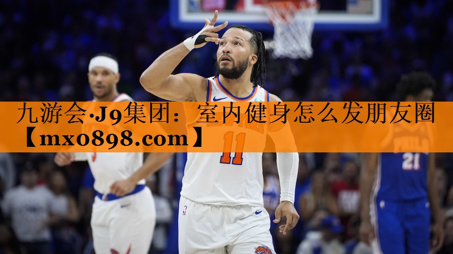 室内健身怎么发朋友圈
