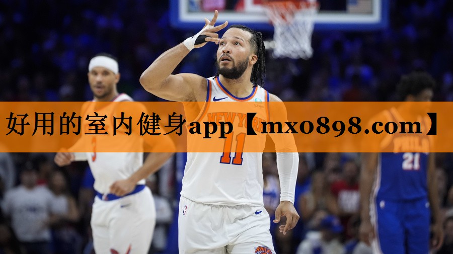好用的室内健身app