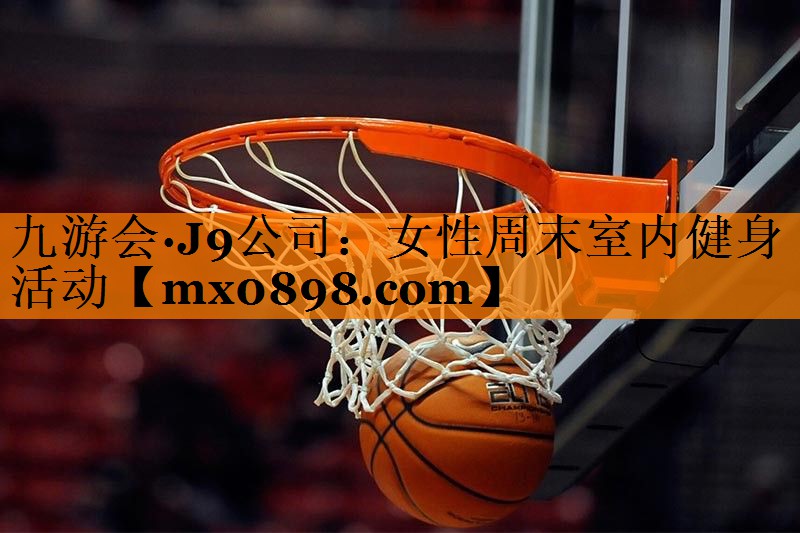 女性周末室内健身活动