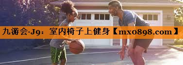 室内椅子上健身