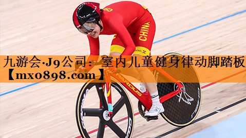 室内儿童健身律动脚踏板